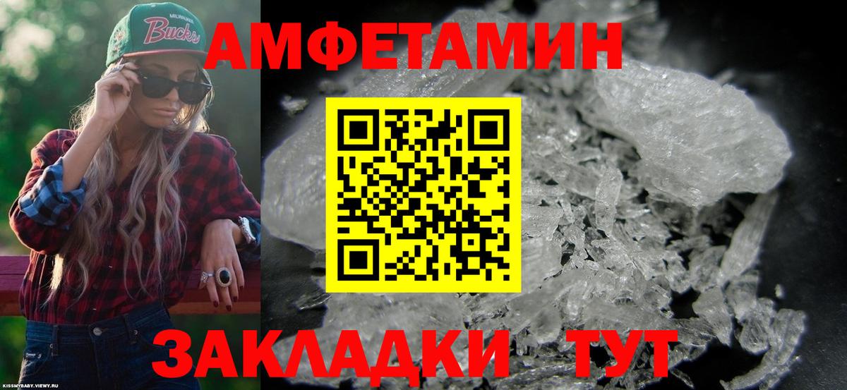 Амфетамин 97%  Вход с VPN  Amphetamine  нарко площадка официальный сайт  Похвистнево 