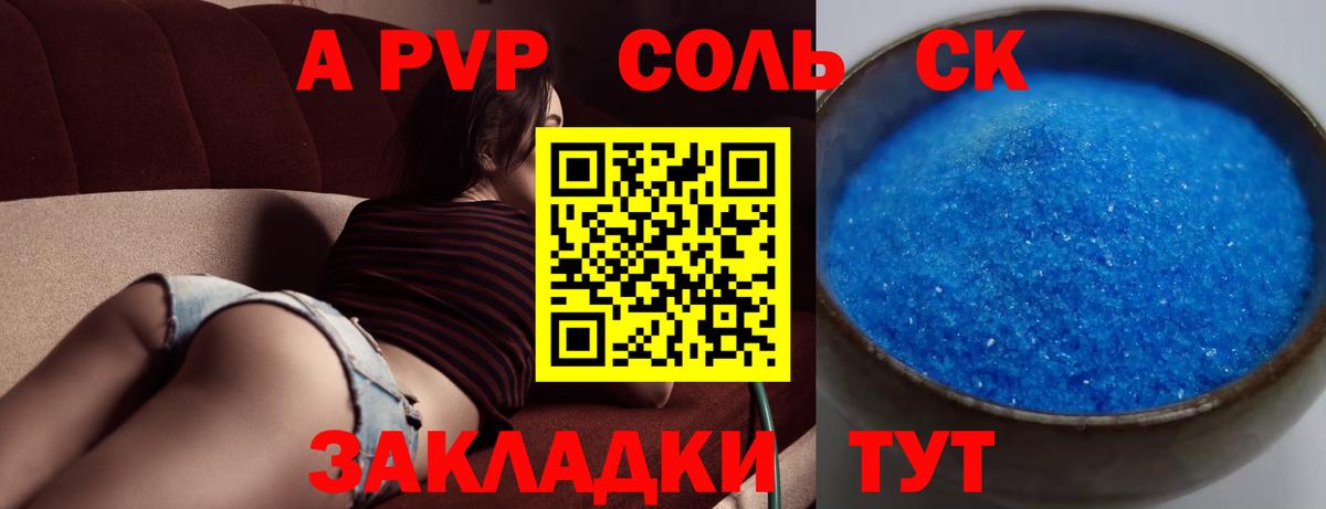 A-PVP Crystall Похвистнево