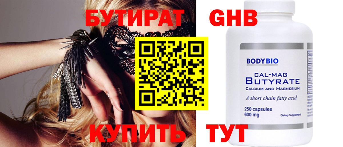 Бутират оксибутират Похвистнево