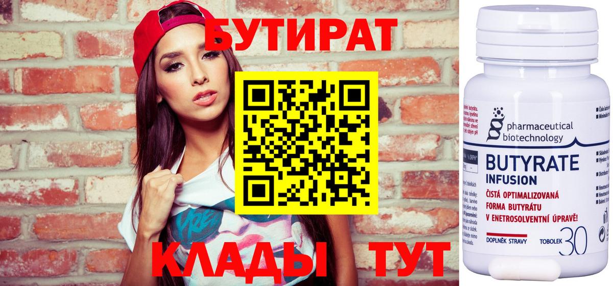 Бутират  Бутират Butirat  Вход с VPN  Похвистнево 