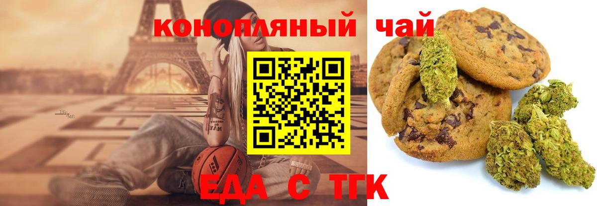 Печенье с ТГК марихуана  Вход с VPN  Похвистнево 