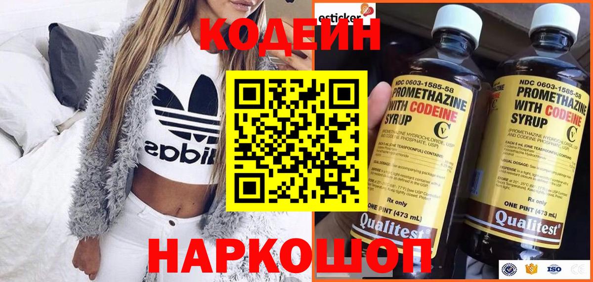 Кодеин напиток Lean (лин) Похвистнево