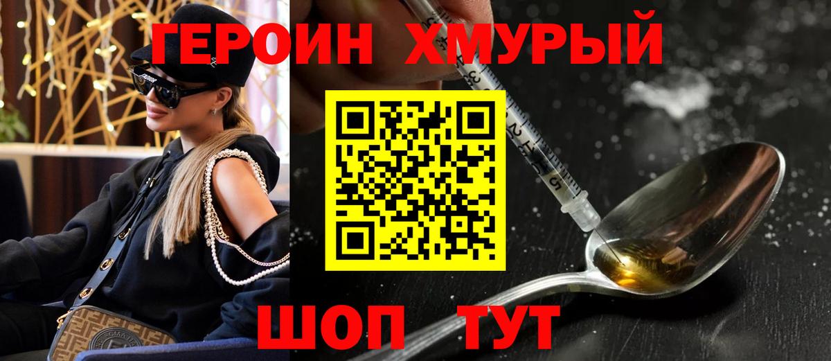 ГЕРОИН герыч  Вход с VPN  Похвистнево 