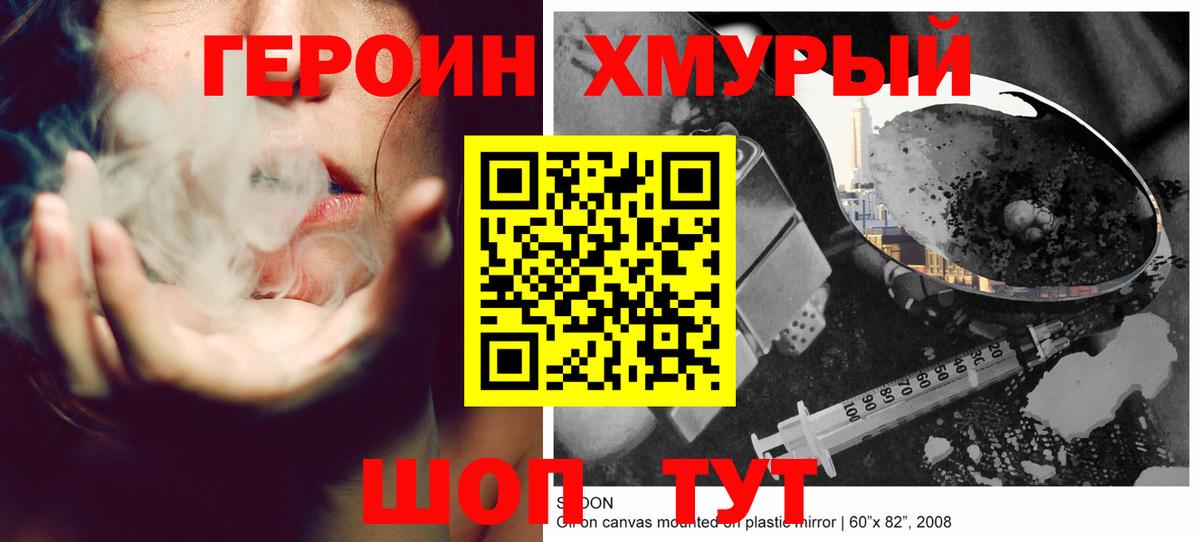 ГЕРОИН герыч Похвистнево