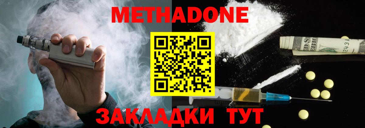 Похвистнево  МЕТАДОН methadone  МЕТАДОН белоснежный  Вход с VPN 