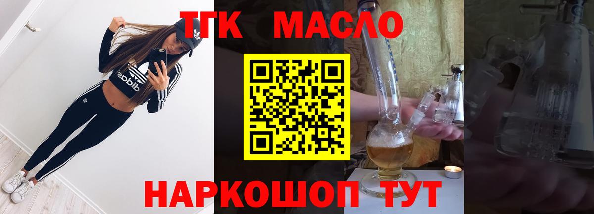 ТГК концентрат Похвистнево